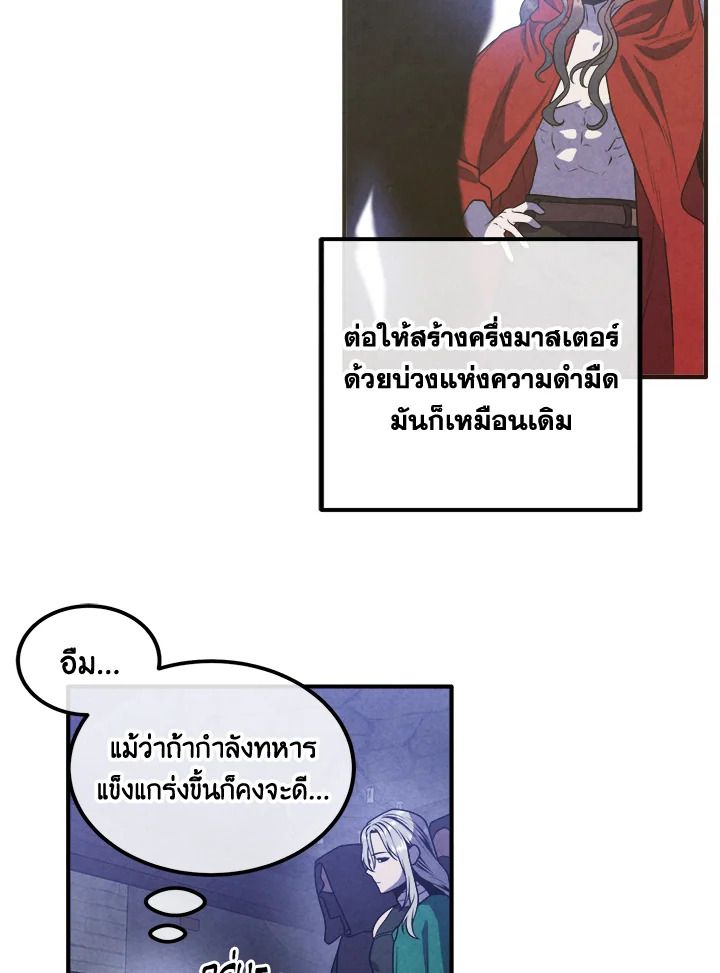 Legendary Youngest Son of the Marquis House ตอนที่ 99 16