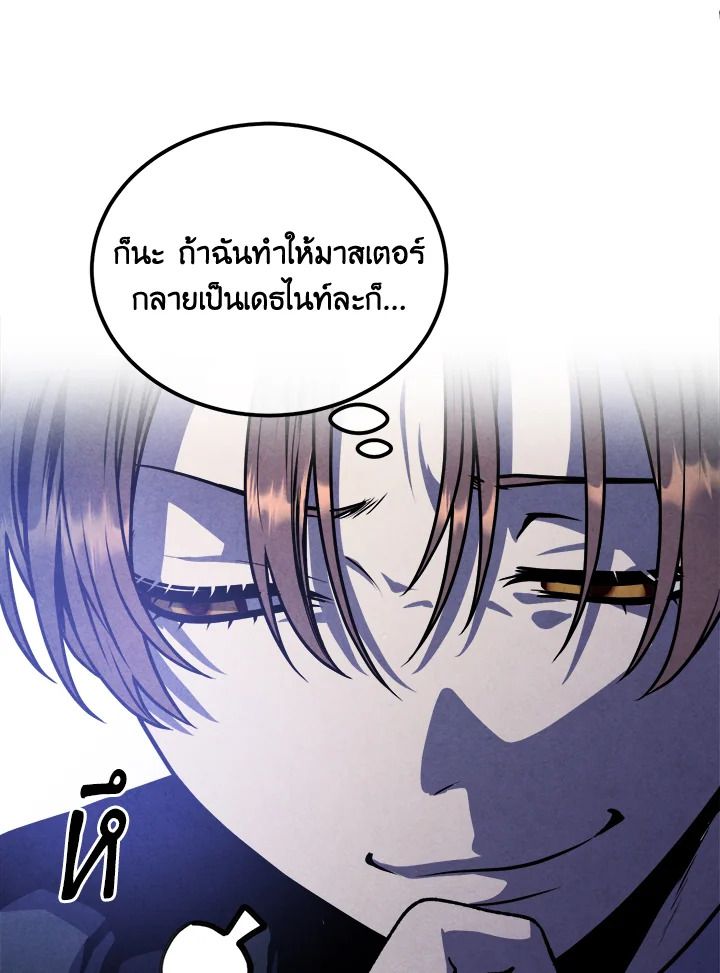 Legendary Youngest Son of the Marquis House ตอนที่ 99 22