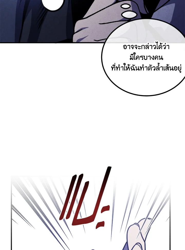Legendary Youngest Son of the Marquis House ตอนที่ 99 23