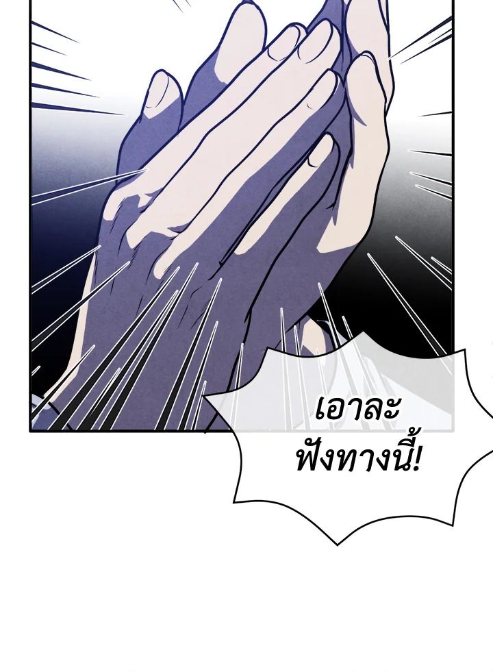 Legendary Youngest Son of the Marquis House ตอนที่ 99 24