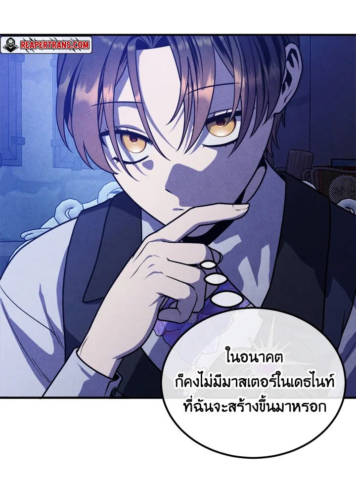 Legendary Youngest Son of the Marquis House ตอนที่ 99 21