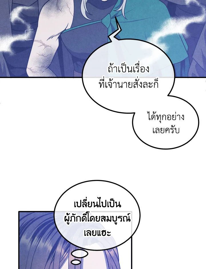 Legendary Youngest Son of the Marquis House ตอนที่ 99 26
