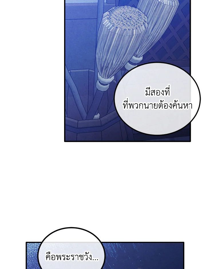 Legendary Youngest Son of the Marquis House ตอนที่ 99 28