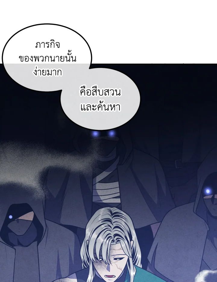 Legendary Youngest Son of the Marquis House ตอนที่ 99 25
