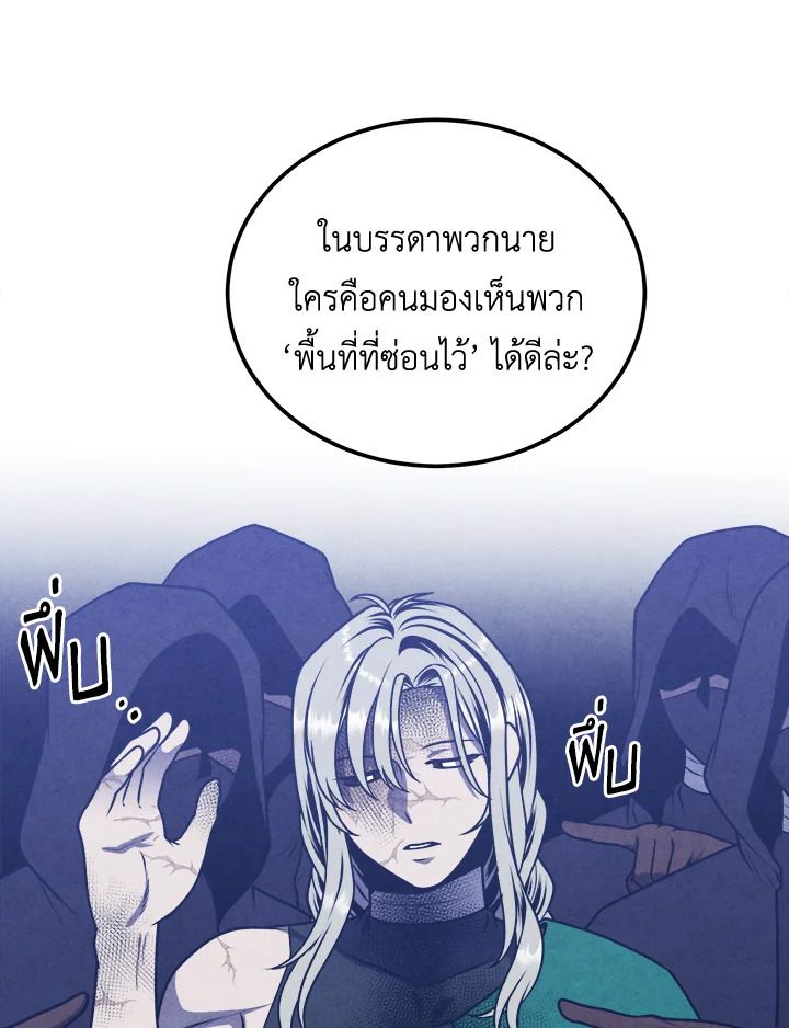 Legendary Youngest Son of the Marquis House ตอนที่ 99 30