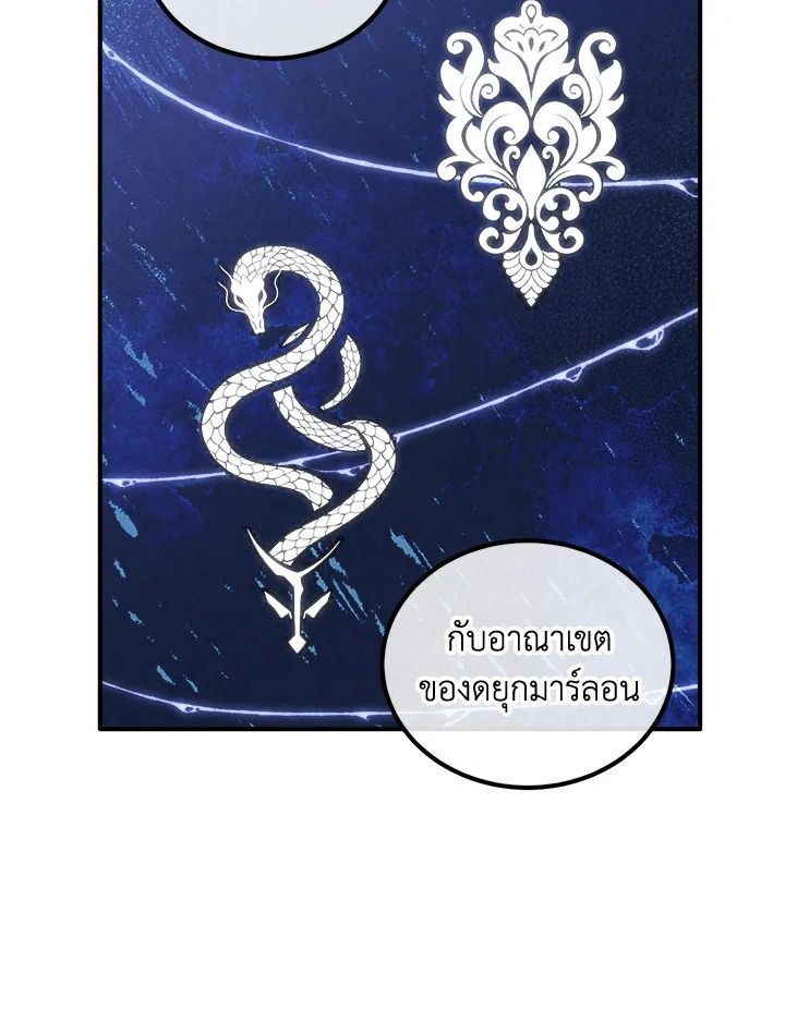 Legendary Youngest Son of the Marquis House ตอนที่ 99 29