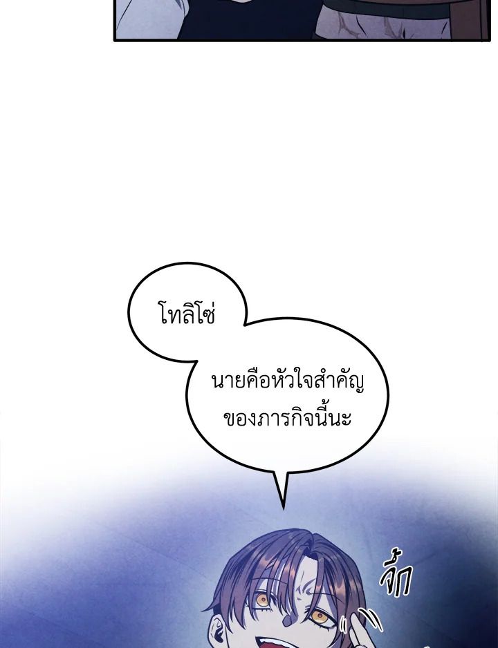 Legendary Youngest Son of the Marquis House ตอนที่ 99 34