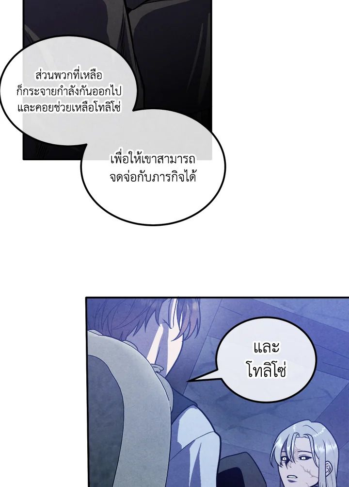 Legendary Youngest Son of the Marquis House ตอนที่ 99 38