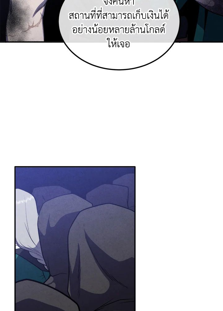 Legendary Youngest Son of the Marquis House ตอนที่ 99 37