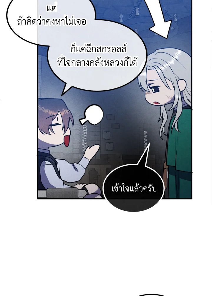 Legendary Youngest Son of the Marquis House ตอนที่ 99 45