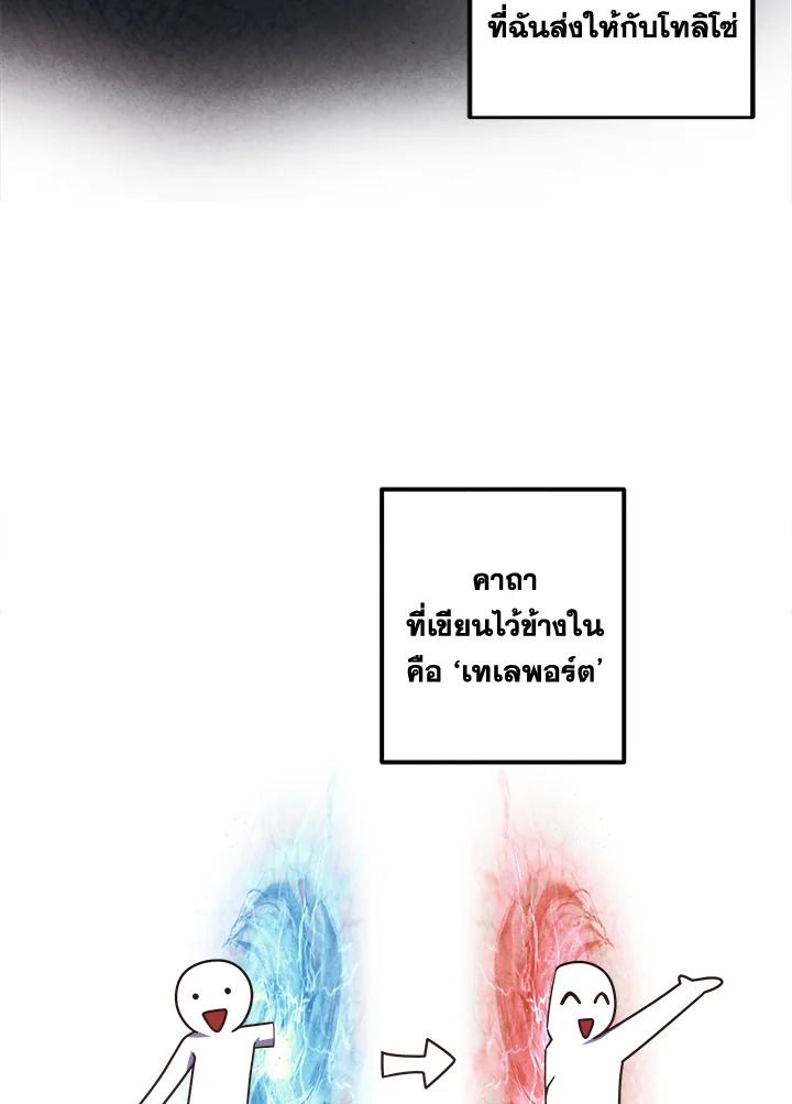 Legendary Youngest Son of the Marquis House ตอนที่ 99 43