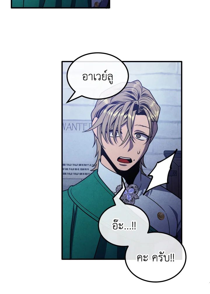 Legendary Youngest Son of the Marquis House ตอนที่ 99 50