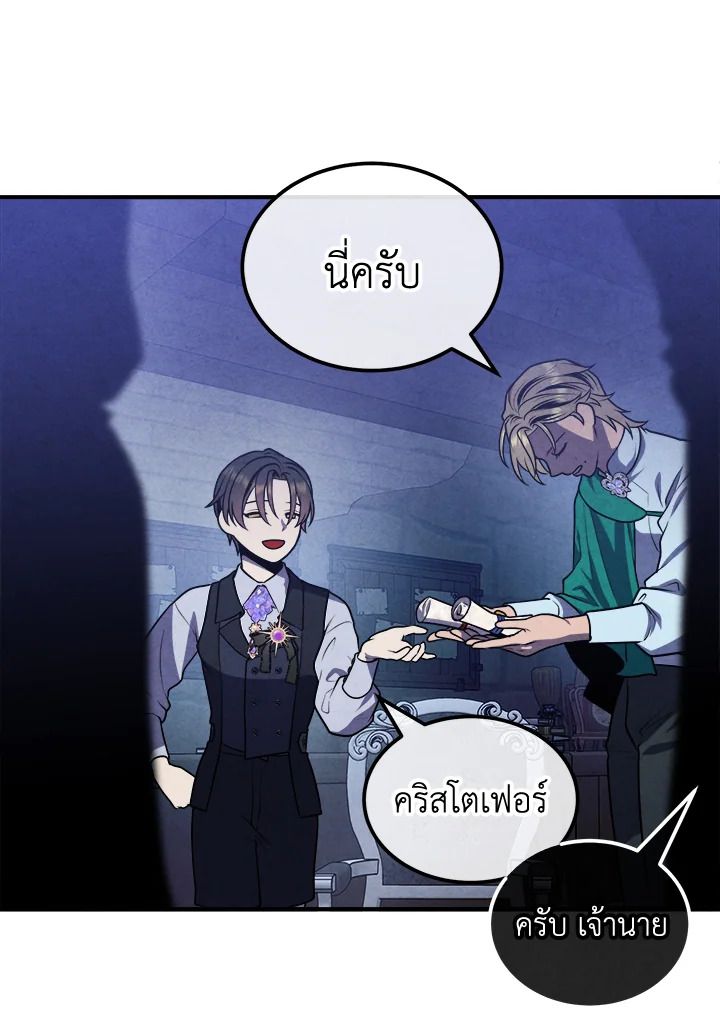 Legendary Youngest Son of the Marquis House ตอนที่ 99 51