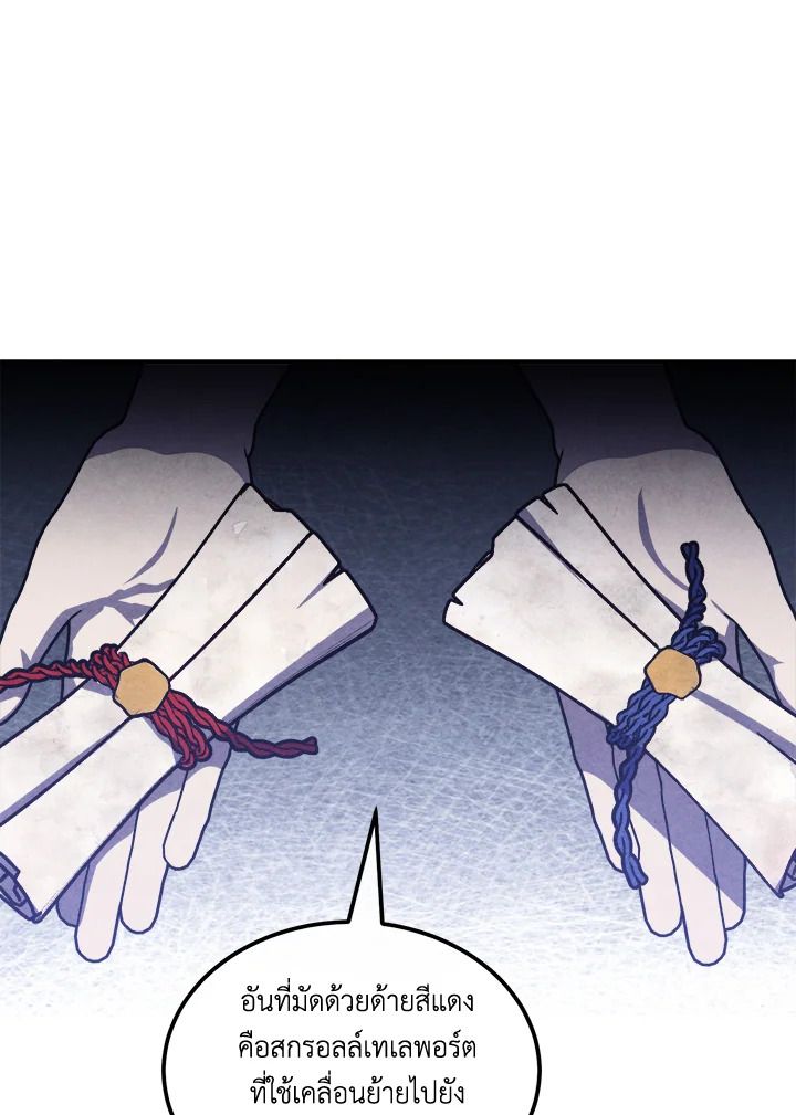 Legendary Youngest Son of the Marquis House ตอนที่ 99 52