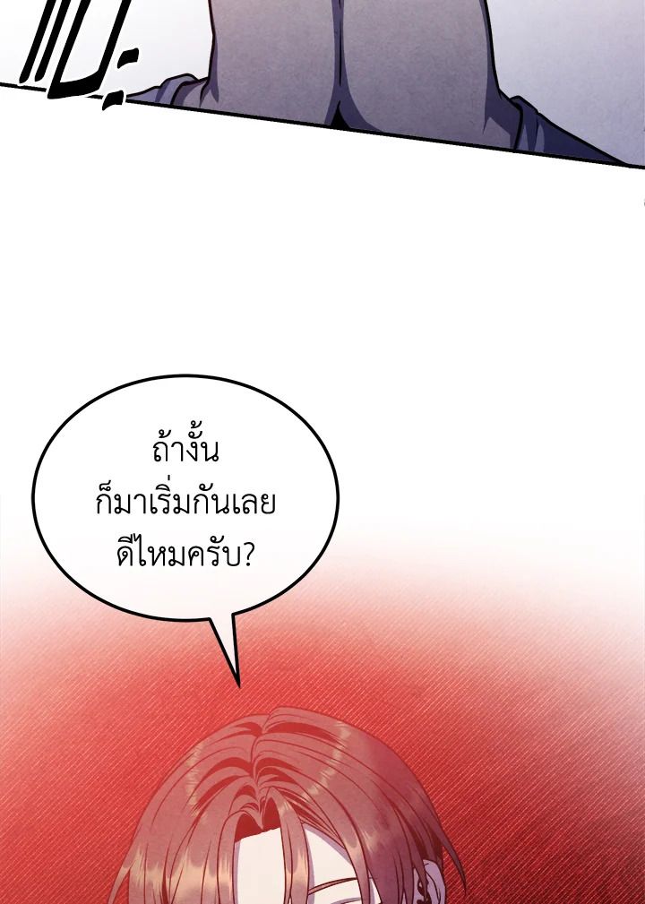 Legendary Youngest Son of the Marquis House ตอนที่ 99 56