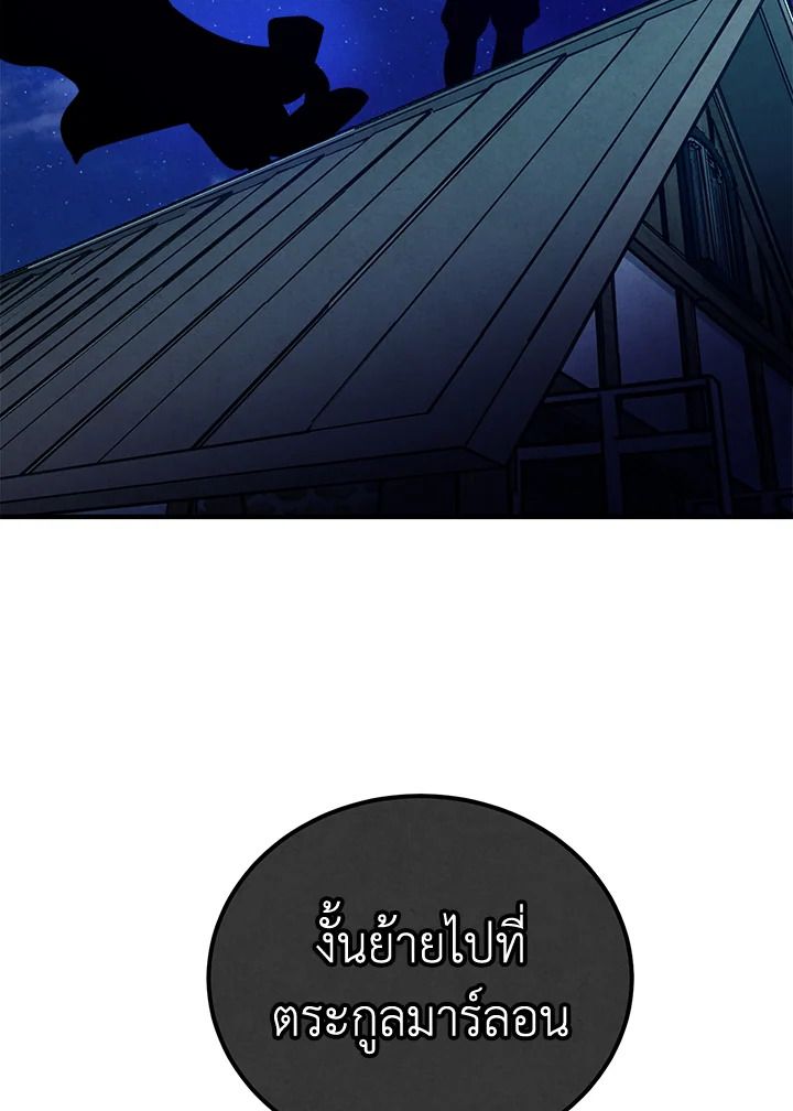 Legendary Youngest Son of the Marquis House ตอนที่ 99 63