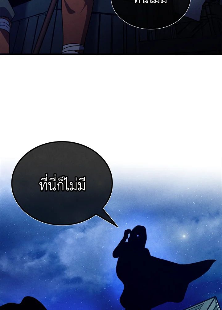 Legendary Youngest Son of the Marquis House ตอนที่ 99 62