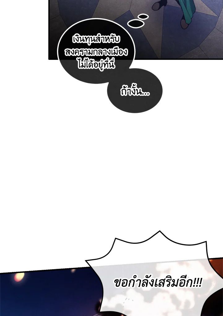 Legendary Youngest Son of the Marquis House ตอนที่ 100 3