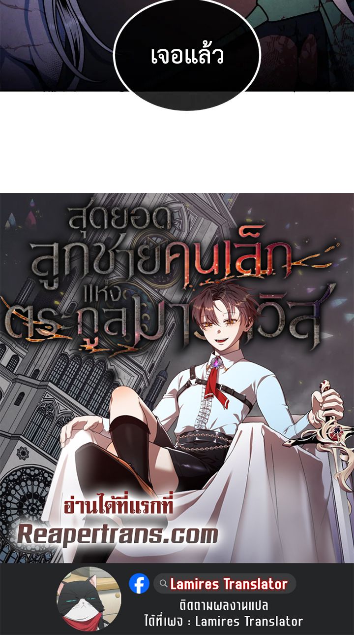 Legendary Youngest Son of the Marquis House ตอนที่ 99 80