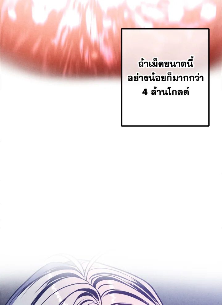 Legendary Youngest Son of the Marquis House ตอนที่ 99 78