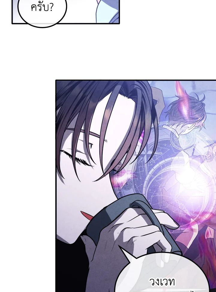 Legendary Youngest Son of the Marquis House ตอนที่ 100 18