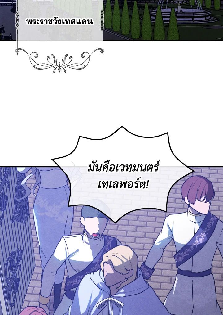 Legendary Youngest Son of the Marquis House ตอนที่ 100 24