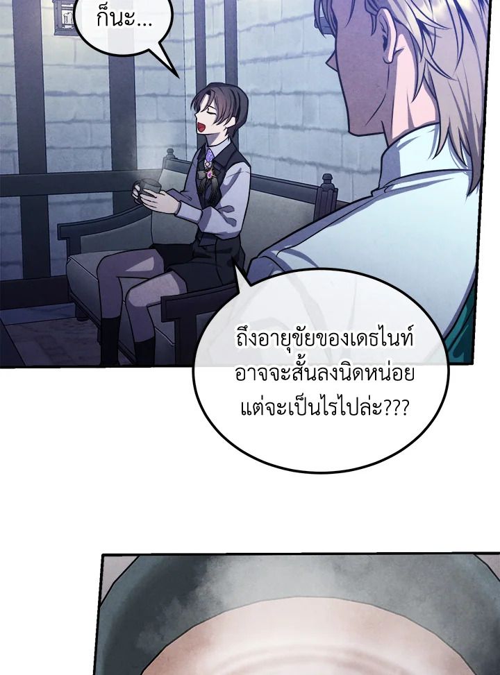 Legendary Youngest Son of the Marquis House ตอนที่ 100 21
