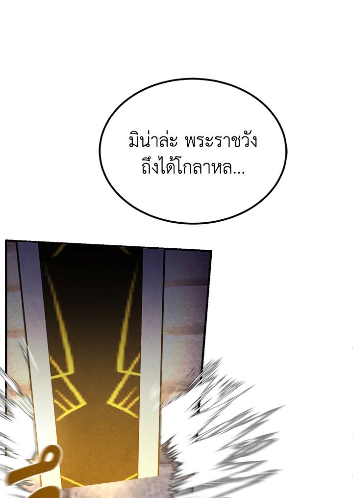 Legendary Youngest Son of the Marquis House ตอนที่ 100 31