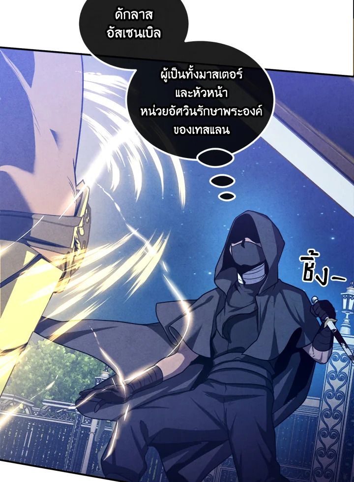 Legendary Youngest Son of the Marquis House ตอนที่ 100 37