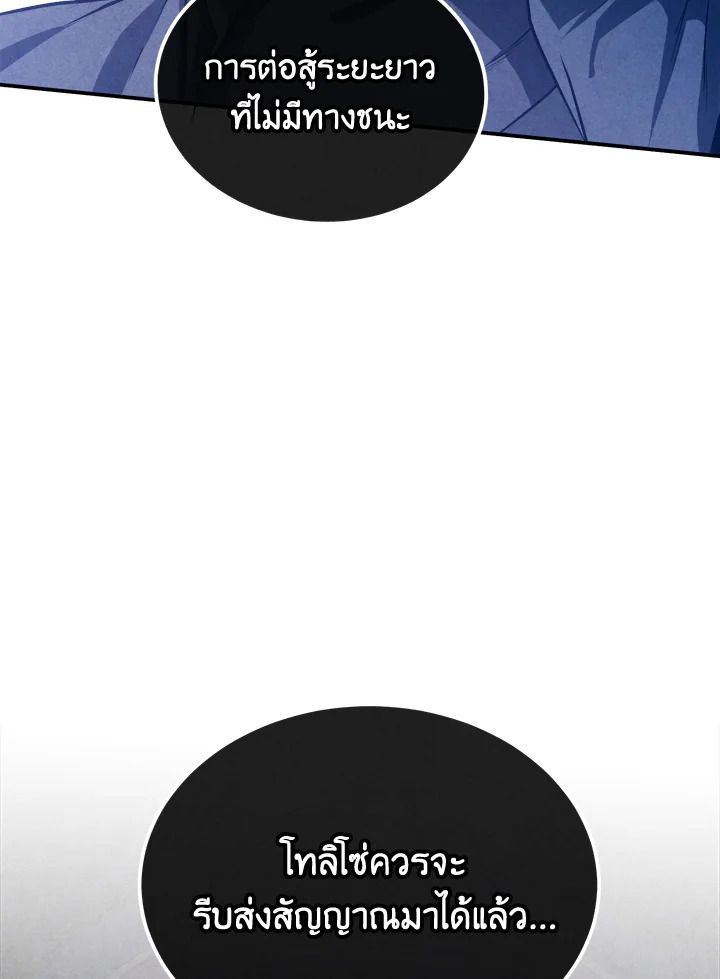 Legendary Youngest Son of the Marquis House ตอนที่ 100 39