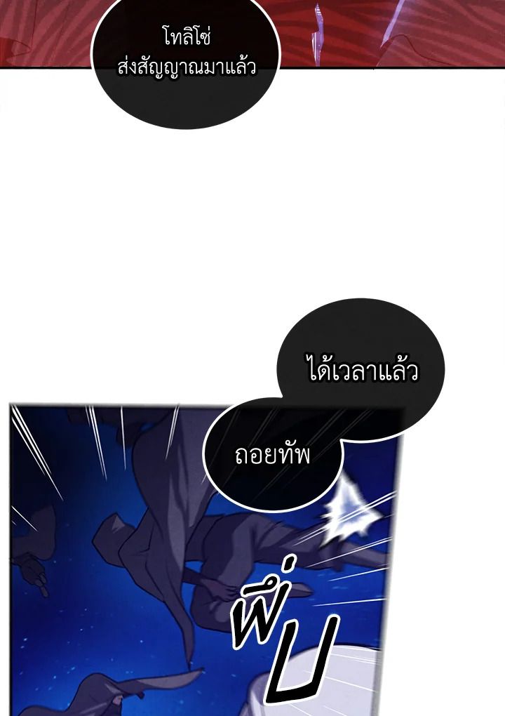 Legendary Youngest Son of the Marquis House ตอนที่ 100 66