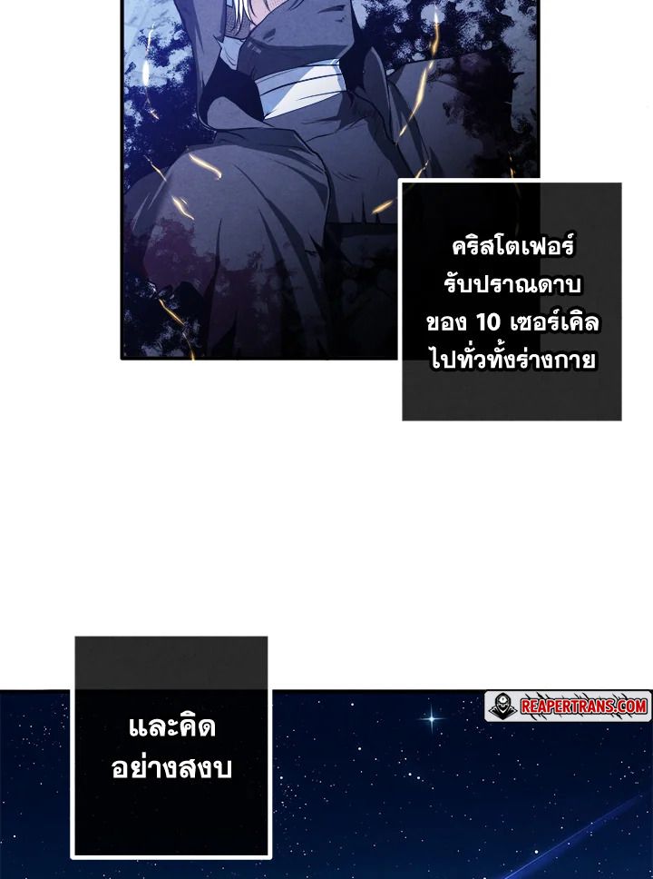 Legendary Youngest Son of the Marquis House ตอนที่ 100 77