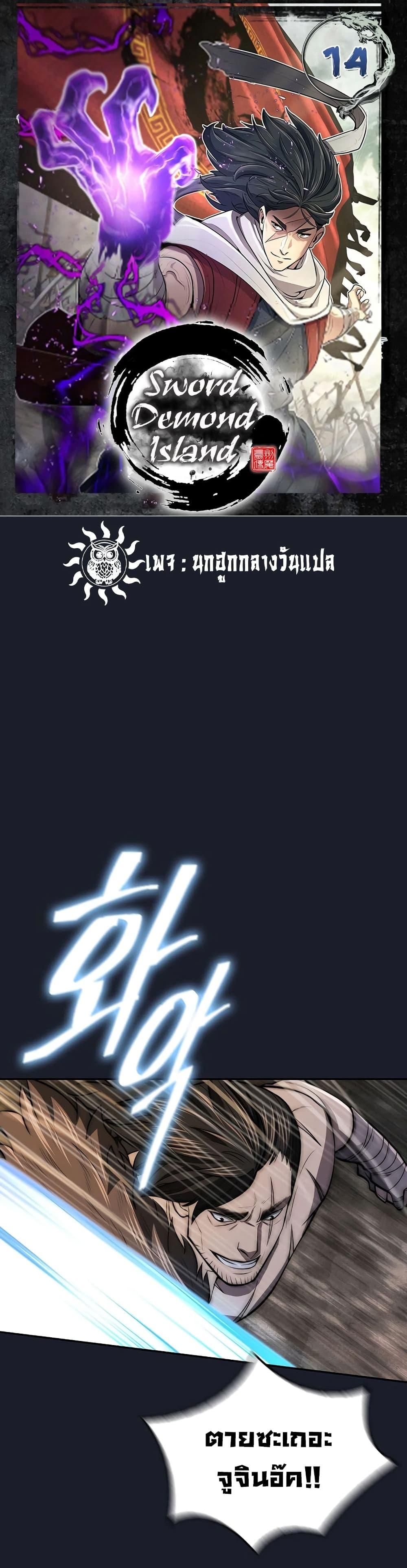 Island of Swords and Devils ตอนที่ 14 1