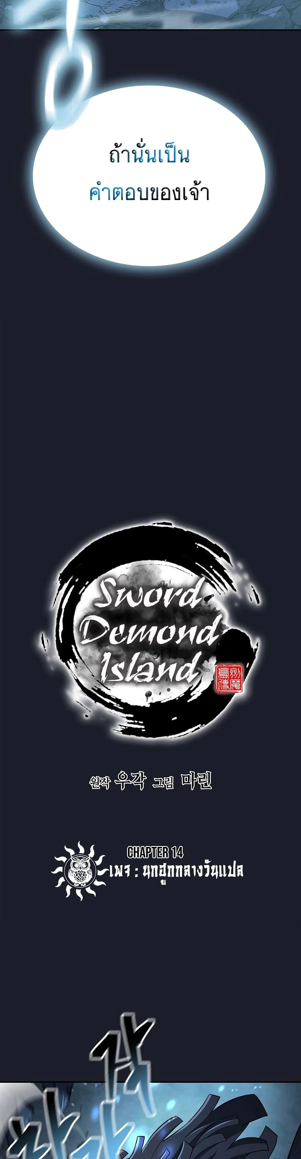 Island of Swords and Devils ตอนที่ 14 25