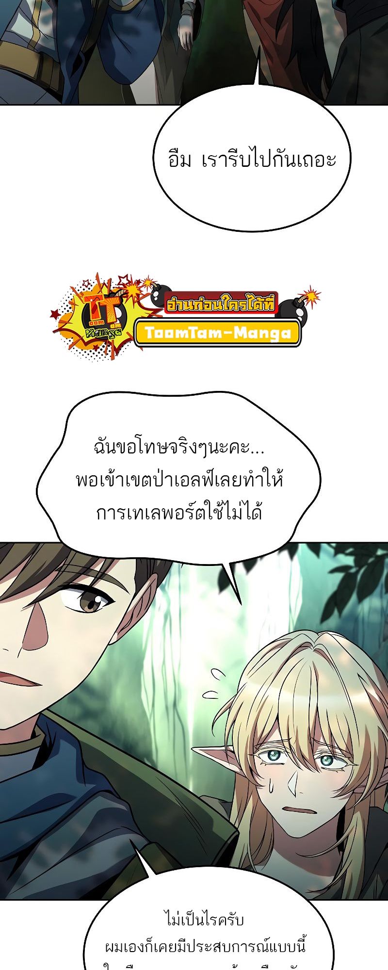 A Wizard’s Restaurant ตอนที่ 40 3