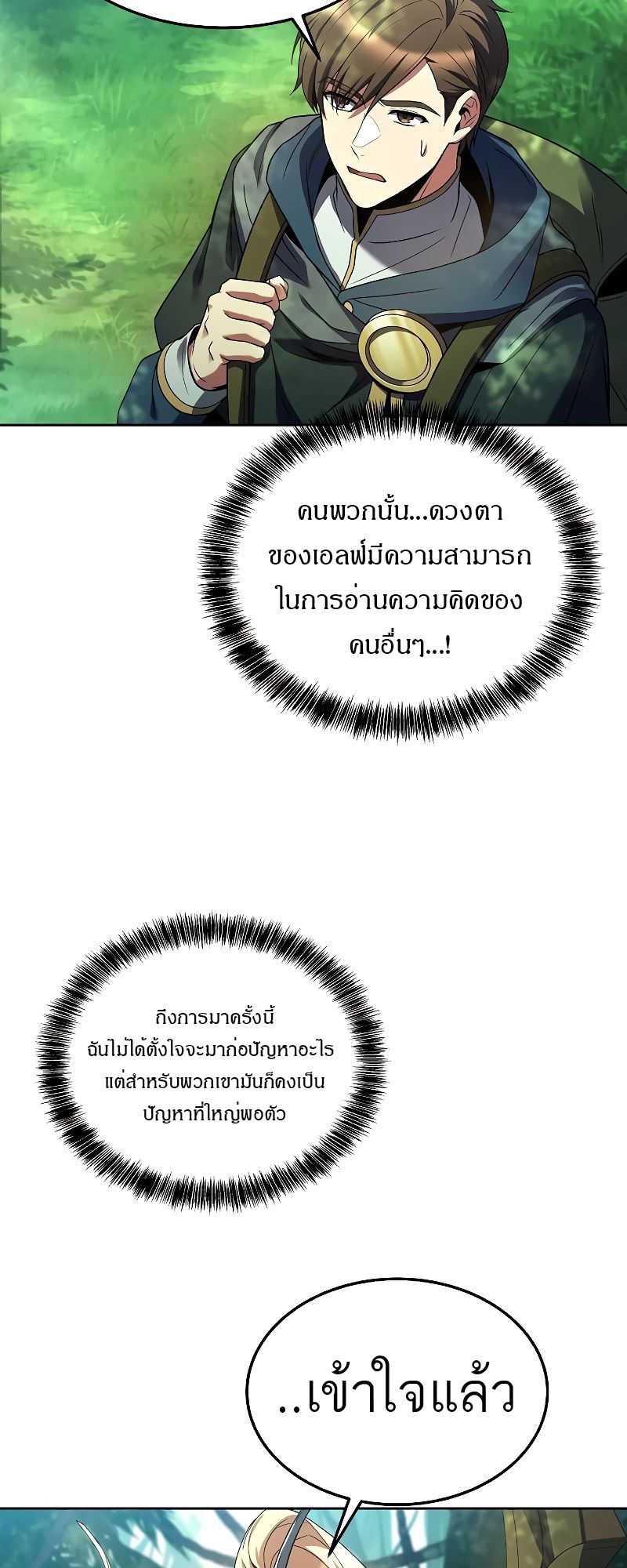 A Wizard’s Restaurant ตอนที่ 40 12
