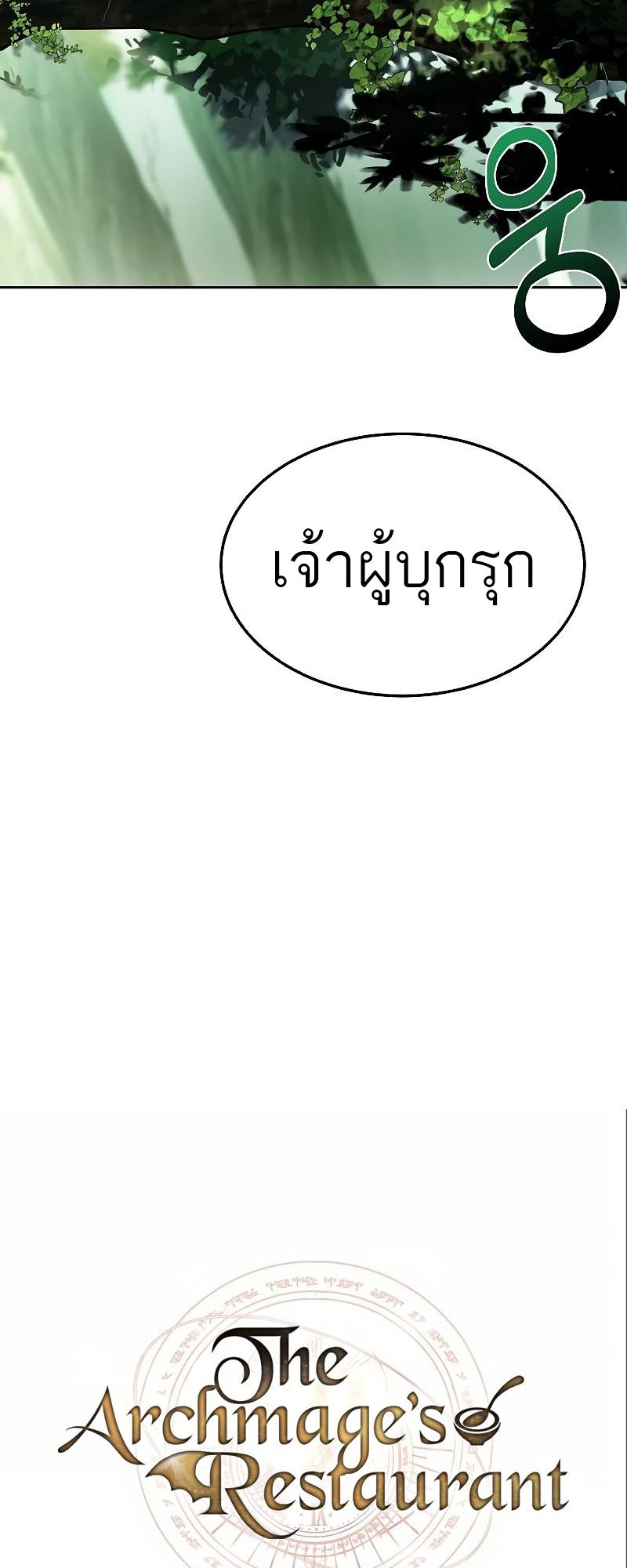 A Wizard’s Restaurant ตอนที่ 40 7