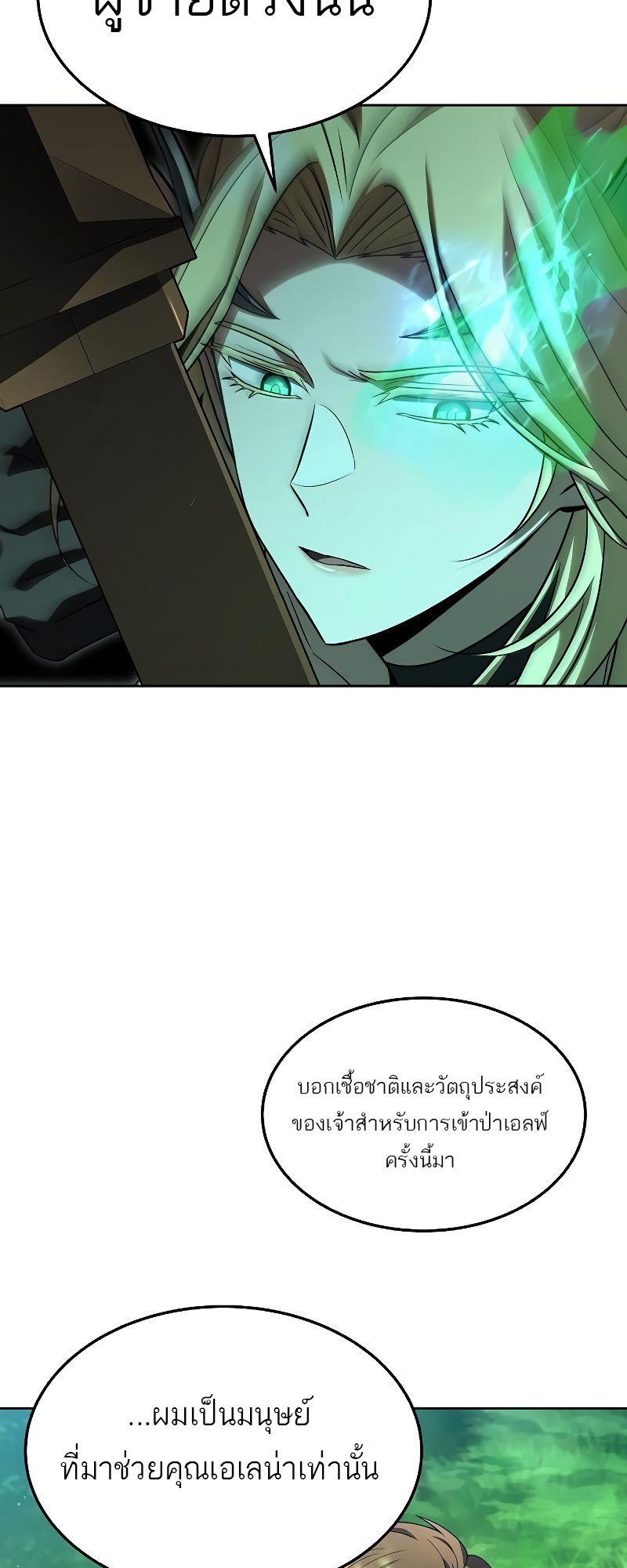 A Wizard’s Restaurant ตอนที่ 40 11