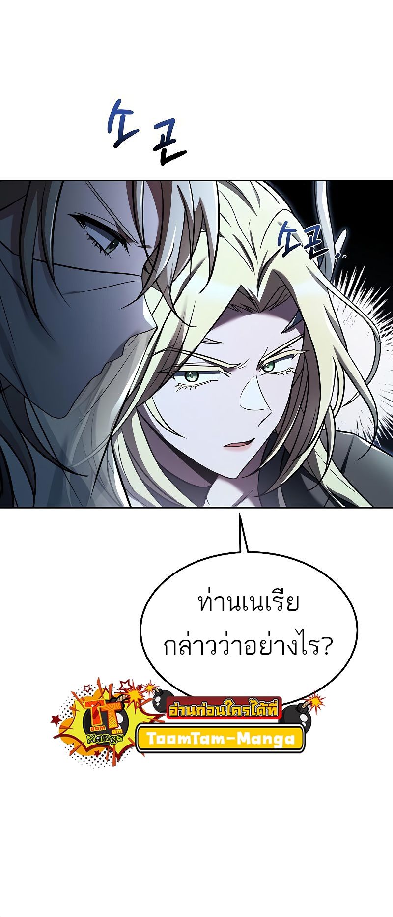 A Wizard’s Restaurant ตอนที่ 40 15
