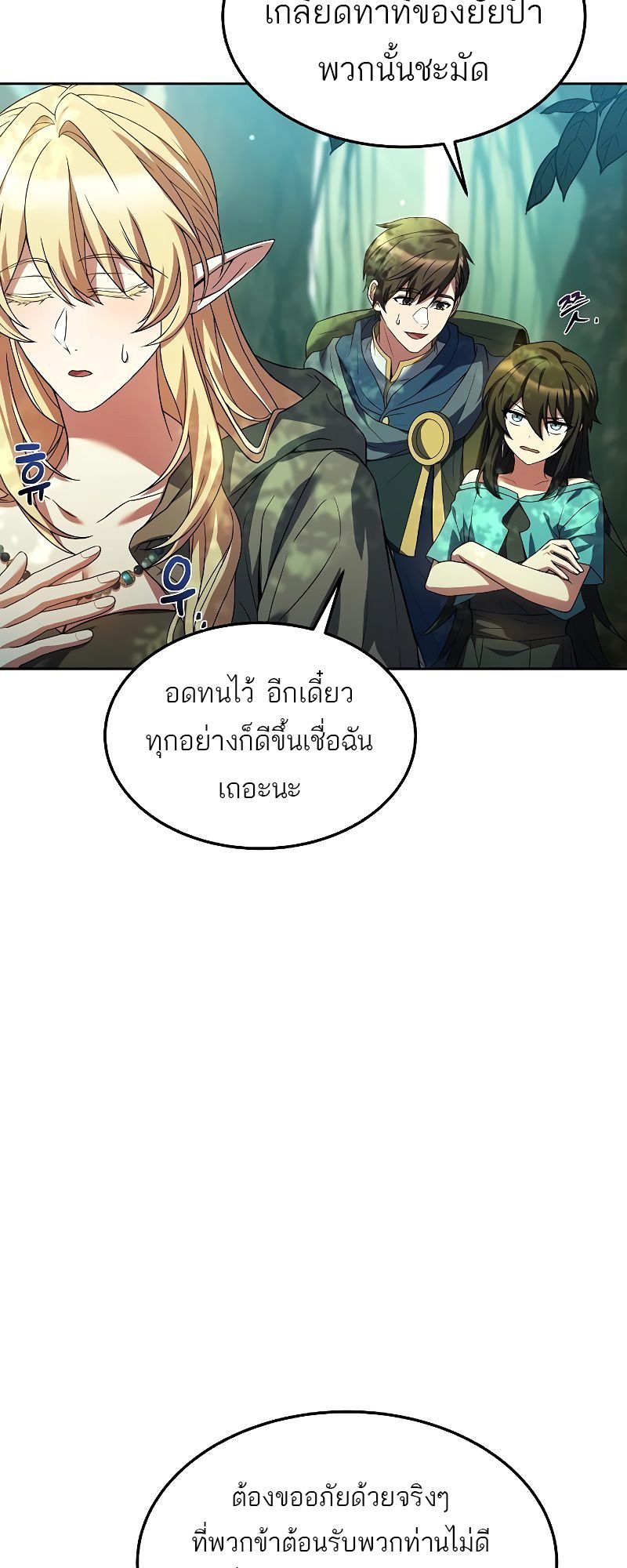 A Wizard’s Restaurant ตอนที่ 40 17