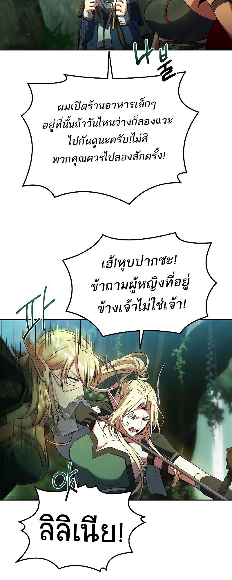 A Wizard’s Restaurant ตอนที่ 40 14