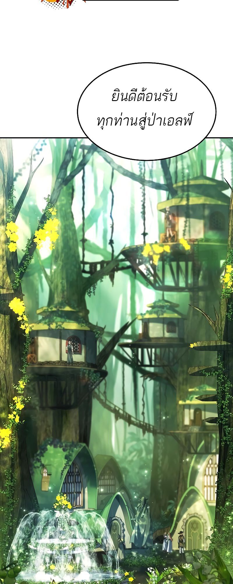 A Wizard’s Restaurant ตอนที่ 40 19
