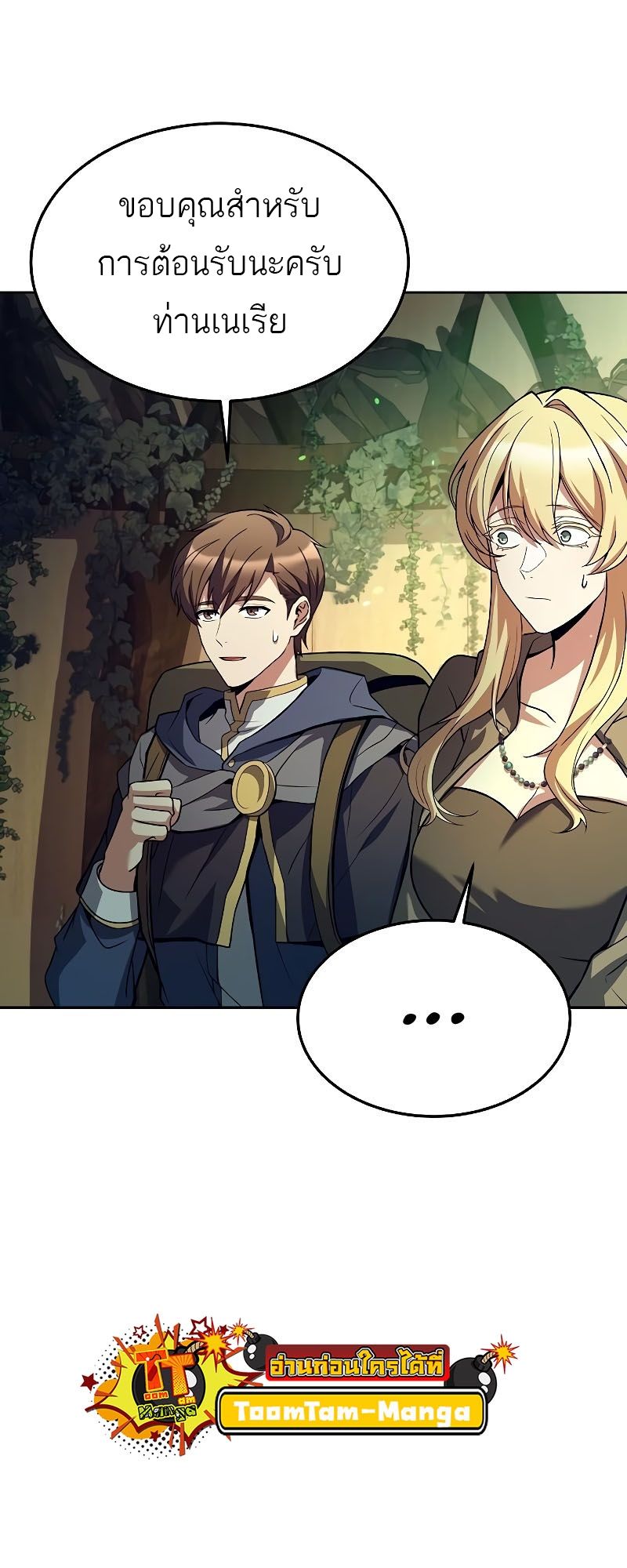 A Wizard’s Restaurant ตอนที่ 40 25
