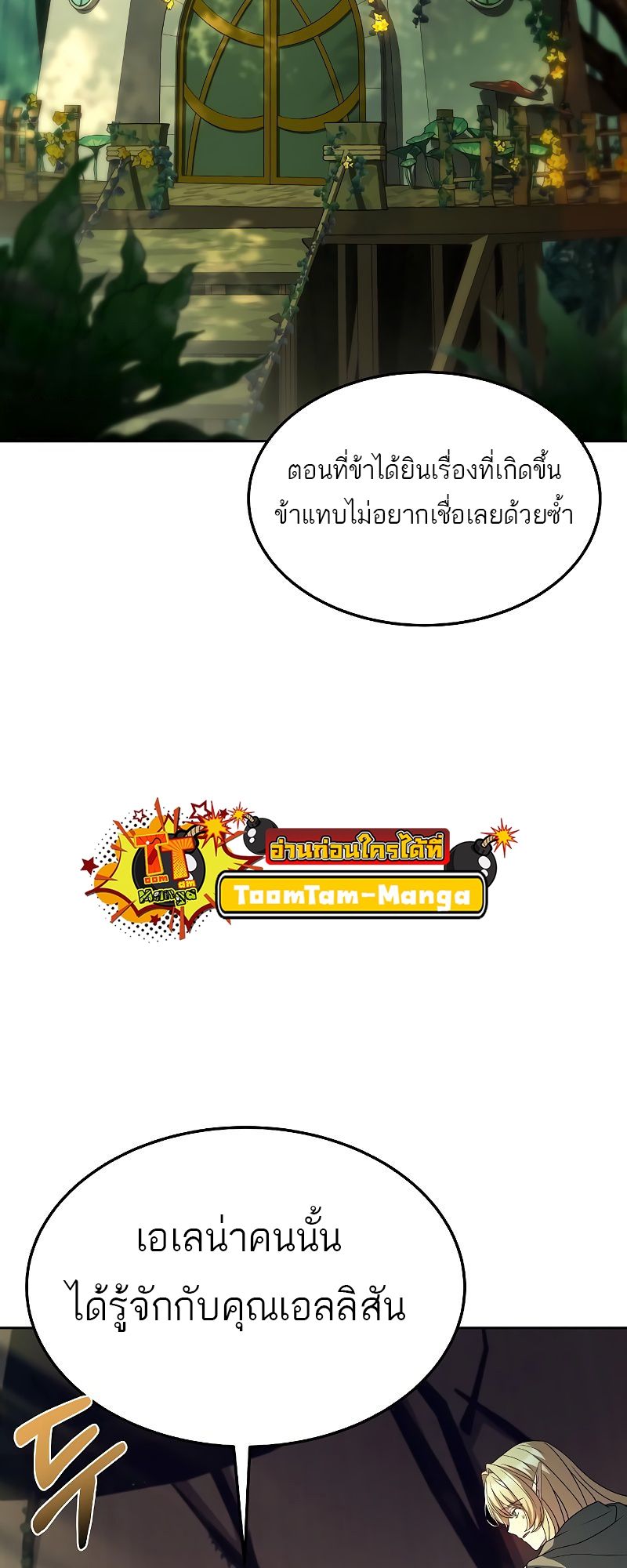 A Wizard’s Restaurant ตอนที่ 40 21