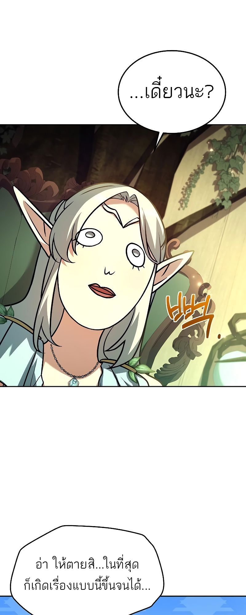 A Wizard’s Restaurant ตอนที่ 40 35