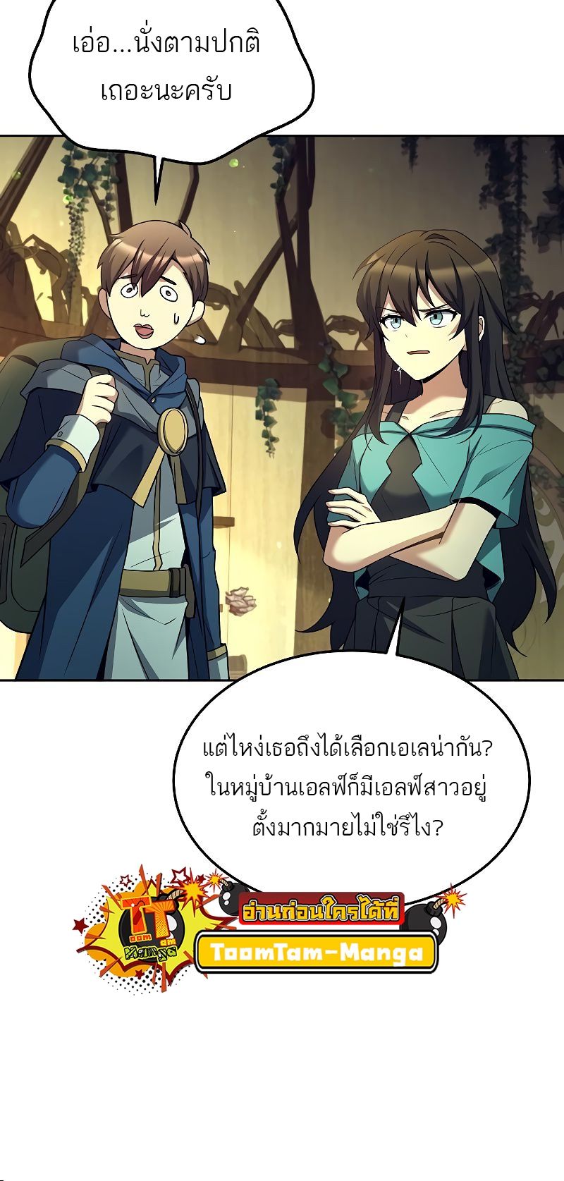 A Wizard’s Restaurant ตอนที่ 40 46