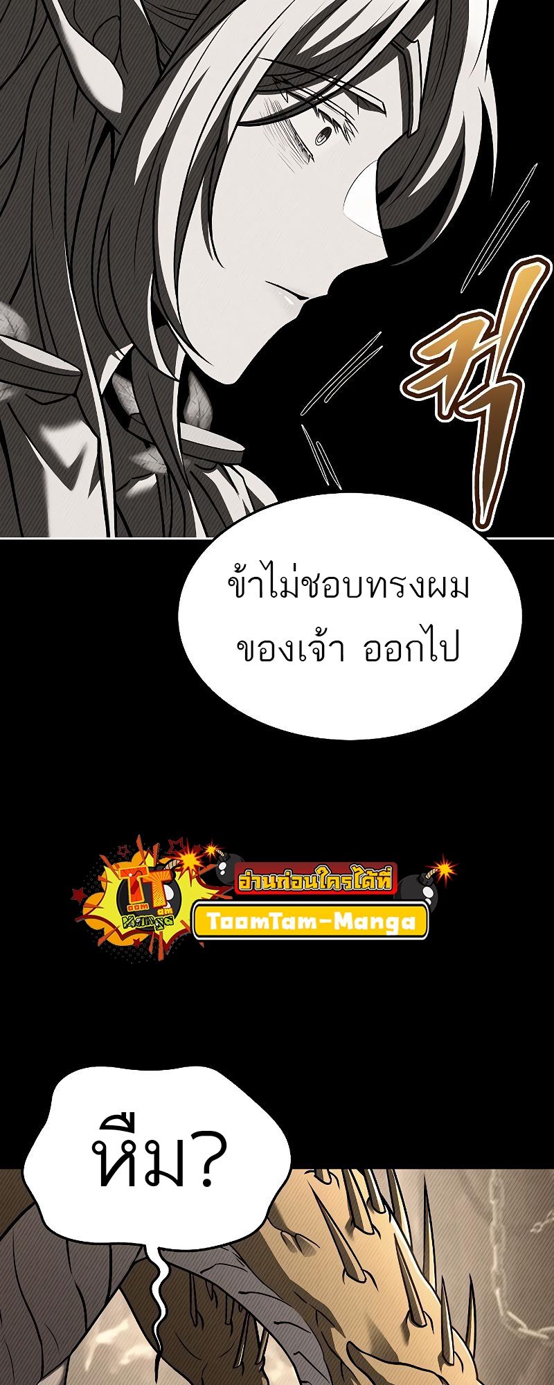 A Wizard’s Restaurant ตอนที่ 40 51