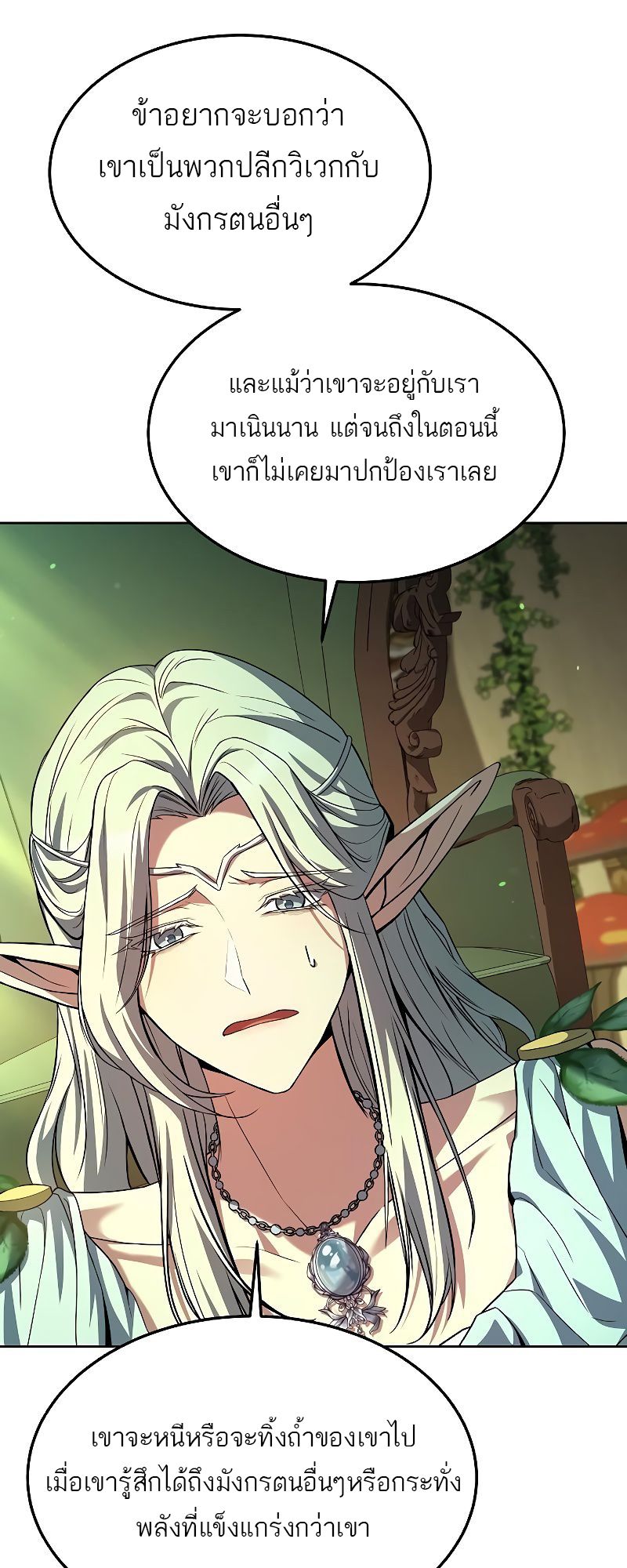 A Wizard’s Restaurant ตอนที่ 40 63