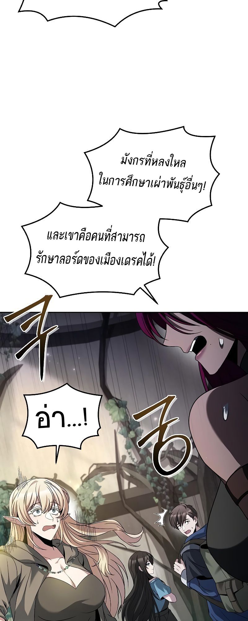 A Wizard’s Restaurant ตอนที่ 40 58