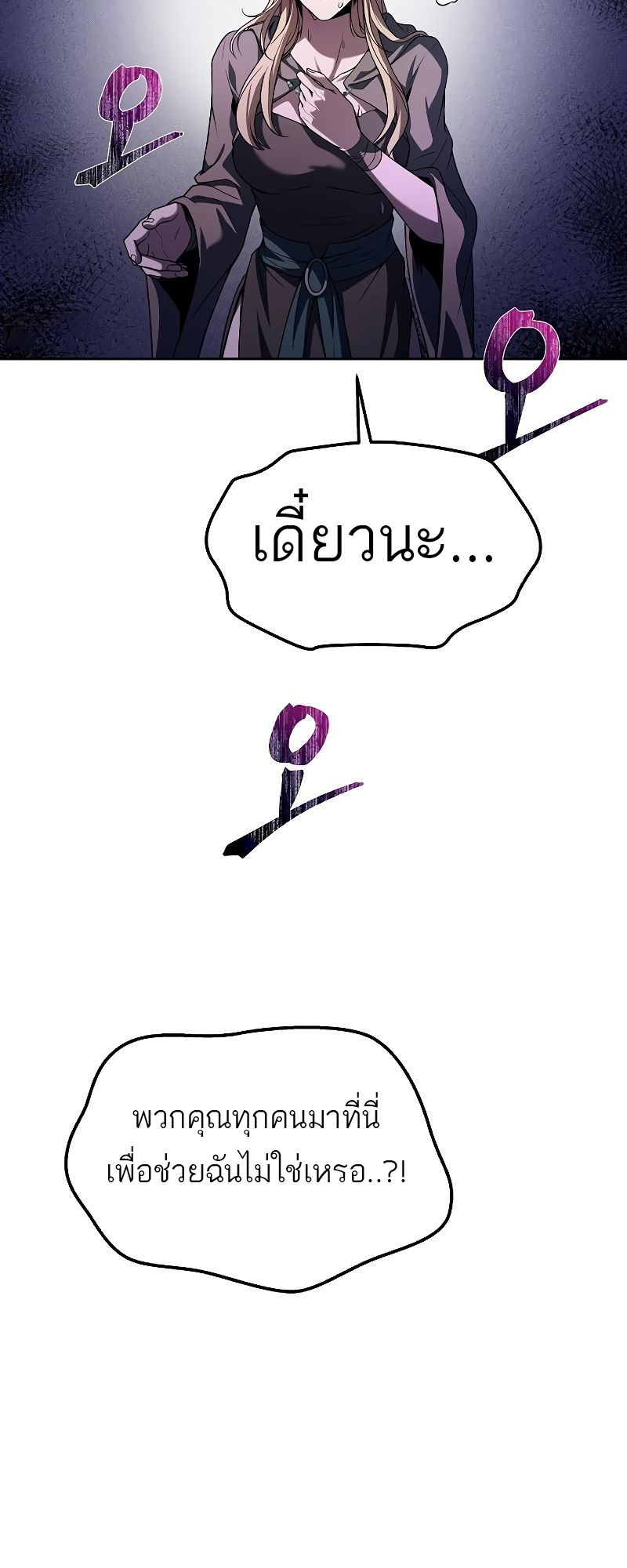 A Wizard’s Restaurant ตอนที่ 40 66